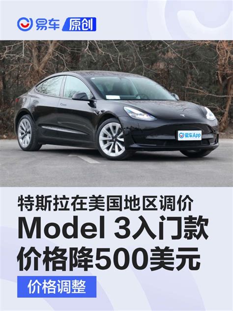特斯拉在美国再次调价 Model 3降价/Model Y涨价_易车