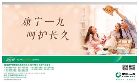 中国人寿推出国寿康宁终身重大疾病保险（2019版）保险产品组合-中国人寿