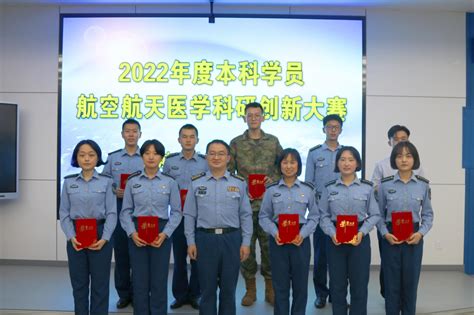 包含空军特色医学中心