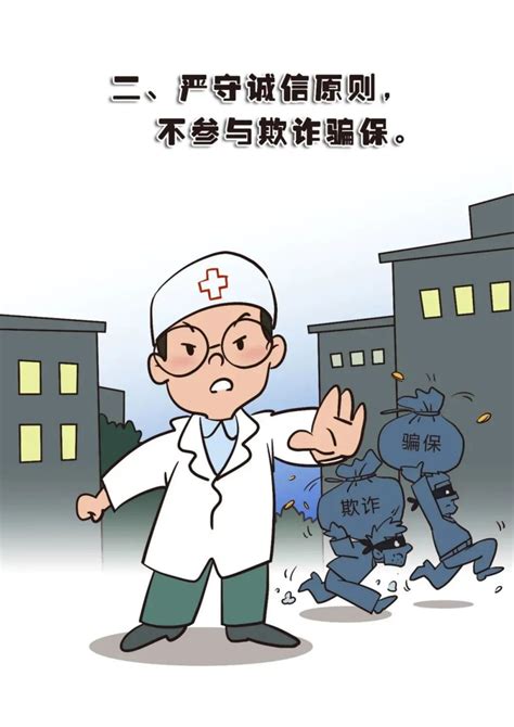 清廉医院 | 漫画图解：廉洁行医九项准则 - 重庆市开州区人民医院