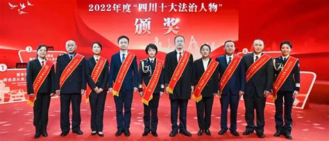 泸州老窖刘淼获评2022年度“四川十大法治人物” - 基层网