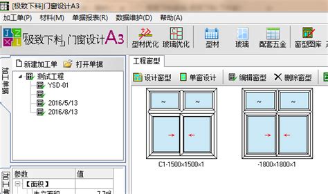 通过门窗管家门窗下单算料软件进行包套方式设置|杜特门窗软件