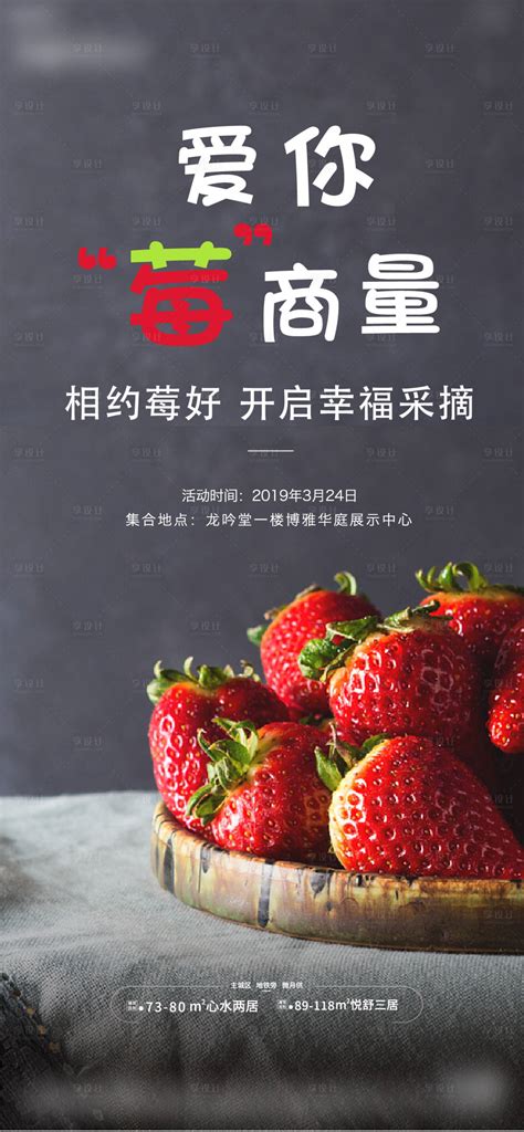 草莓活动海报AI广告设计素材海报模板免费下载-享设计