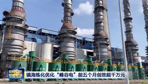 镇海炼化炼油五部：“三化”管理保平稳促实效_新闻_中国石化网络视频
