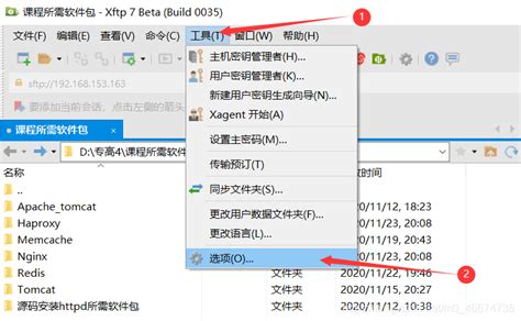 xftp设置传输个数_xftp，如何使用xftp-CSDN博客