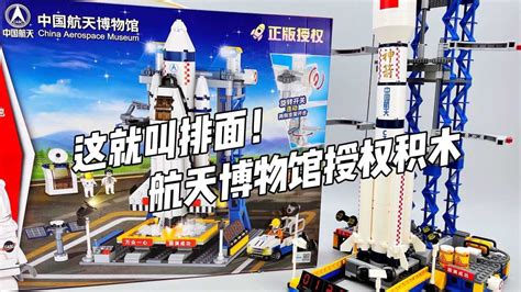 中国航天博物馆正版授权积木 航天飞机运载火箭发射基地 大鹏评测