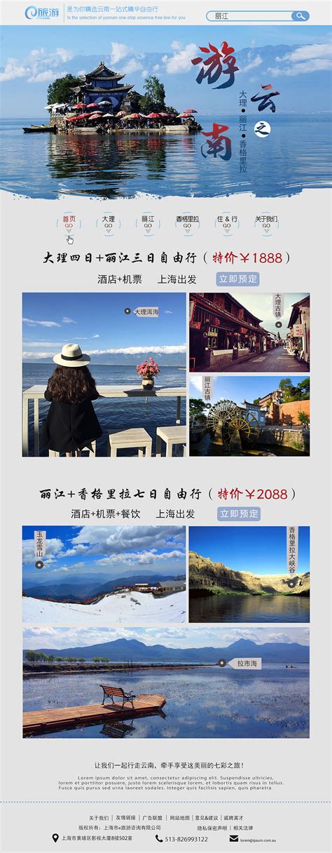 云南旅游之旅游品牌海报合集|平面|品牌|布衣宰相_原创作品-站酷ZCOOL