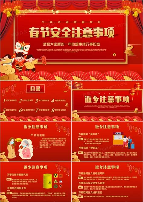 红色喜庆春节安全注意事项宣传教育PPT模板下载_熊猫办公
