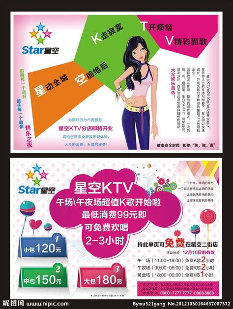 量贩式KTV,海报设计,画册/宣传单/广告,设计模板,汇图网www.huitu.com