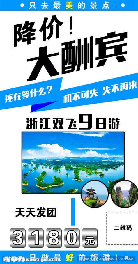 浙江旅游海报设计图__海报设计_广告设计_设计图库_昵图网nipic.com