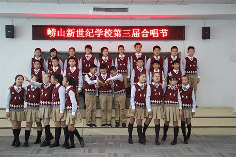 青岛崂山新世纪学校