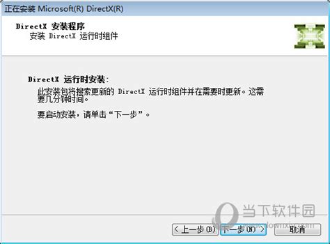 Directx9.0C官方下载Win10|Directx9.0C Win10 官方免费版下载_当下软件园