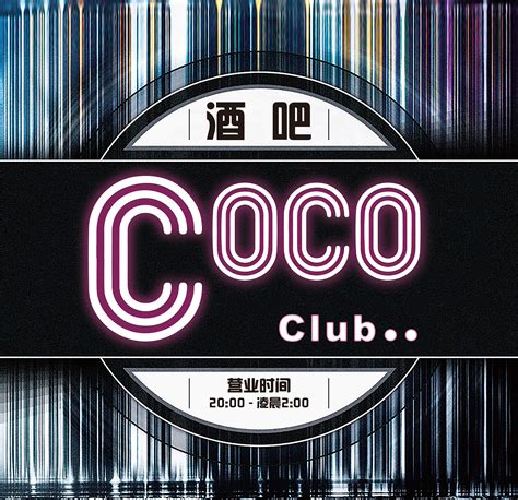 coco酒吧logo与运用|平面|品牌|cococcl - 原创作品 - 站酷 (ZCOOL)