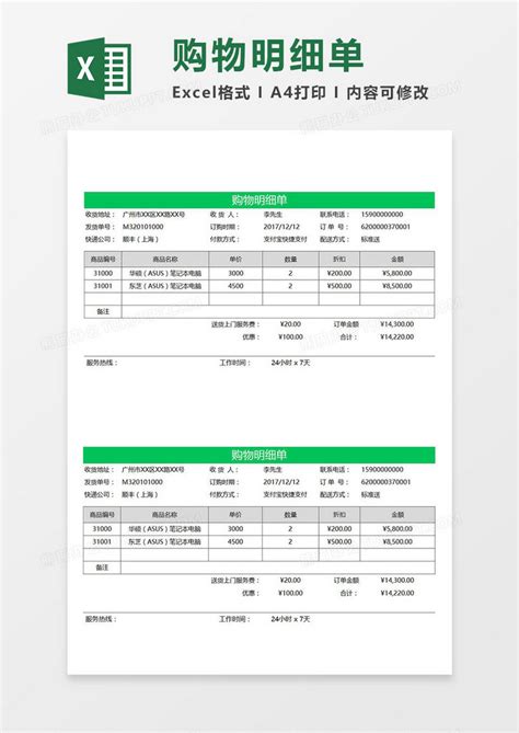 商品购物明细单Excel模板下载_熊猫办公