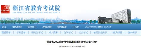 浙江计算机二级报名时间2022年下半年-12职教网