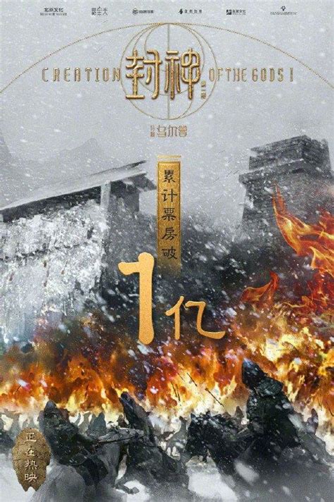 《封神第一部》在京首映：“咱们自己的神话史诗大片”_有戏_澎湃新闻-The Paper