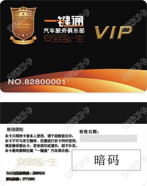 一键通汽车服务俱乐部VIP卡设计模板,卡片设计模板,会员卡设计制作,会员连锁管理系统,IC卡智能卡制作