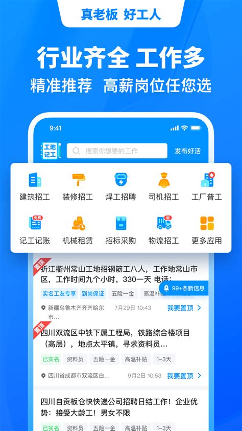 鱼泡网招工app下载安装-鱼泡网app找活招工官方版2023免费最新版