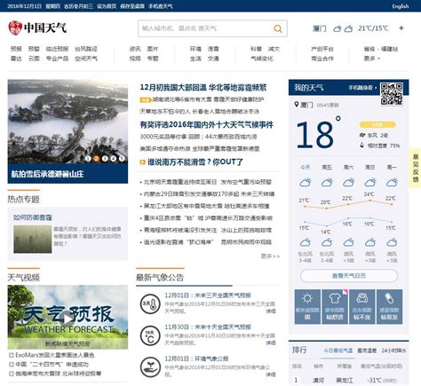 中国天气网 - weather.com.cn网站数据分析报告 - 网站排行榜