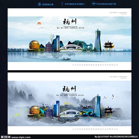 杭州宣传海报素材-杭州宣传海报图片-杭州宣传海报设计模板-觅知网