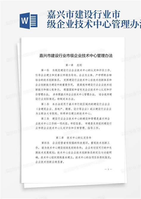 嘉兴市闻商置业有限公司申请王江泾商会大厦建设工程规划许可的批后公布