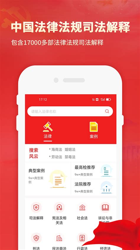 2021中国法律法规数据库v1.2老旧历史版本安装包官方免费下载_豌豆荚