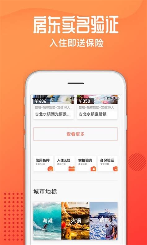 悠家民宿app下载-悠家民宿官网版下载-快用苹果助手