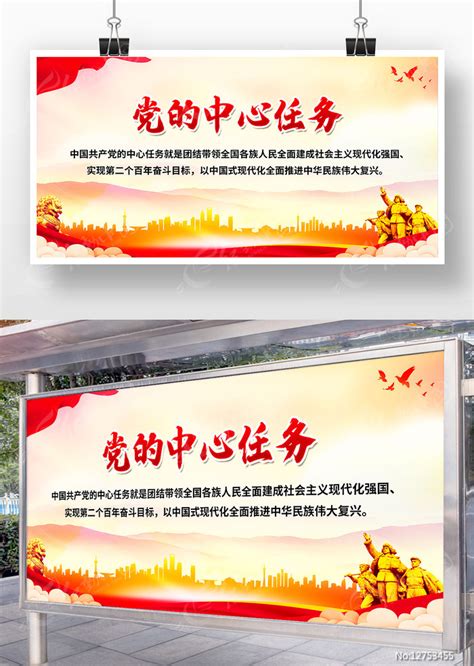 党的中心任务红色党建海报图片_海报_编号12733313_红动中国