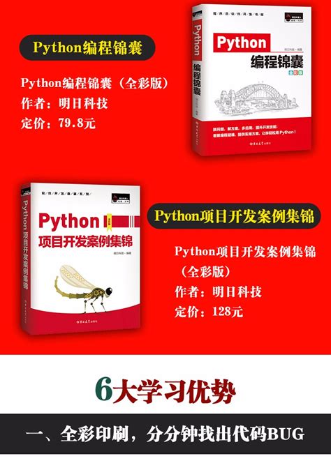 《Python从入门到项目实践python项目开发案例集锦Python编程锦囊基础教程语言程序设计》[78M]百度网盘pdf下载