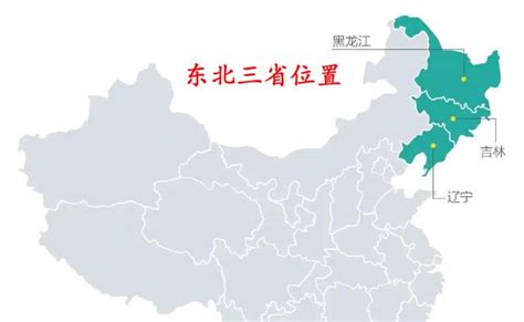 东三省是哪三个省 ，辽宁和黑龙江的20个县，为何划入吉林省？ | 说明书网