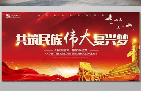 同心共筑伟大中国梦党建展板设计图片下载_psd格式素材_熊猫办公