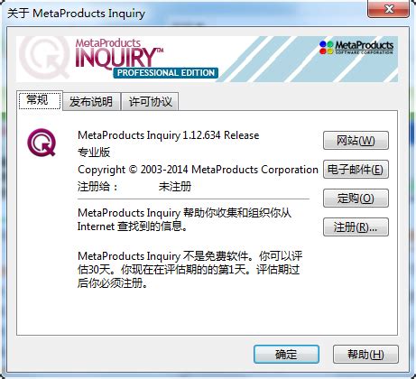 网页离线下载器-网页快照工具(MetaProducts Inquiry)1.12.634 中文注册版-东坡下载