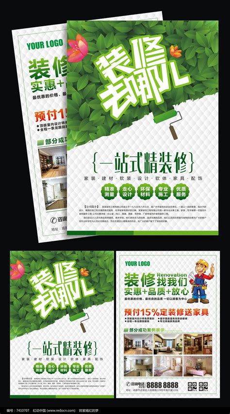 装修公司宣传海报_素材中国sccnn.com