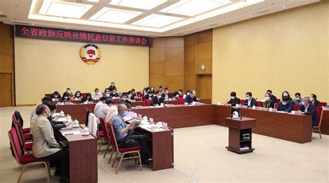 河东区政协召开反映社情民意信息工作调度会-在临沂