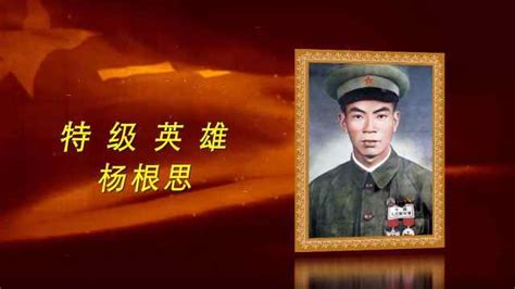 缅怀：纪念特级英雄杨根思牺牲70周年-大河报网