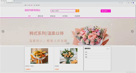 SSM框架的洛阳市鲜花网站的设计和推广系统+文档_qq_31293575的博客-CSDN博客