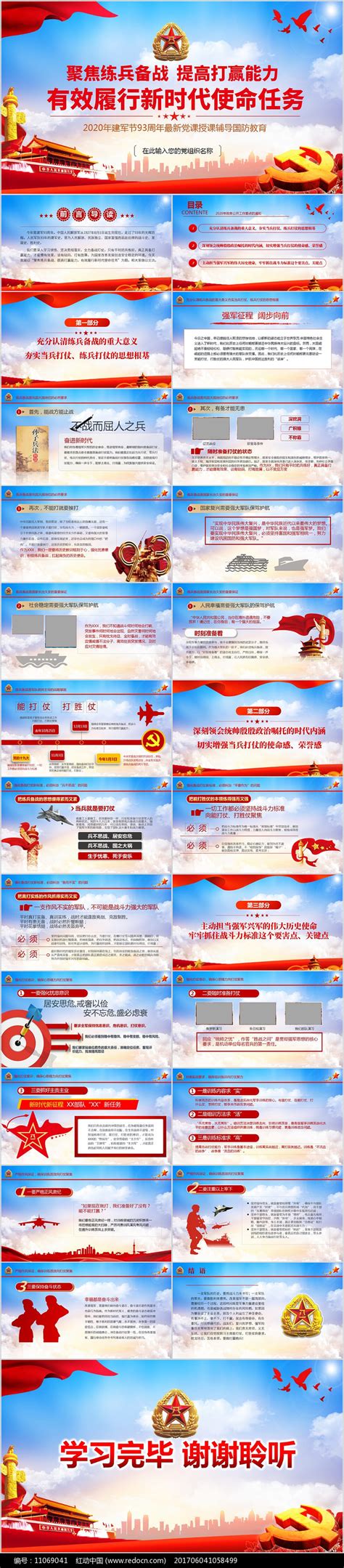 八一建军节主题海报CDR素材免费下载_红动网