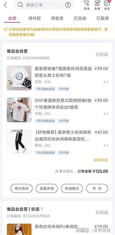 唯品会账户名称如何更改_360新知