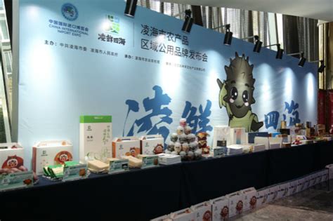 发现“凌鲜好味”， 辽宁农产品区域公用品牌在沪发布_市政厅_新民网