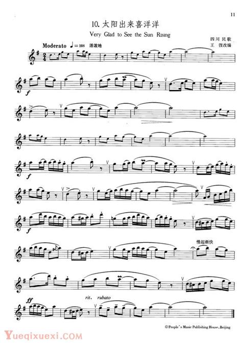单簧管高清谱四川民歌：太阳出来喜洋洋-单簧管曲谱 - 乐器学习网