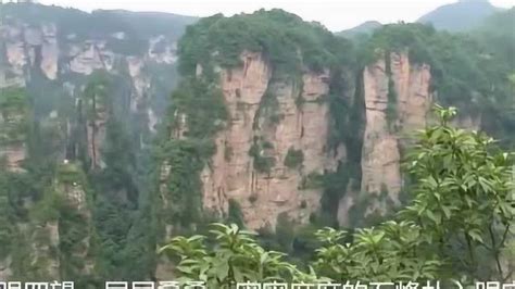 张家界武陵源风景名胜区世界闻名_腾讯视频