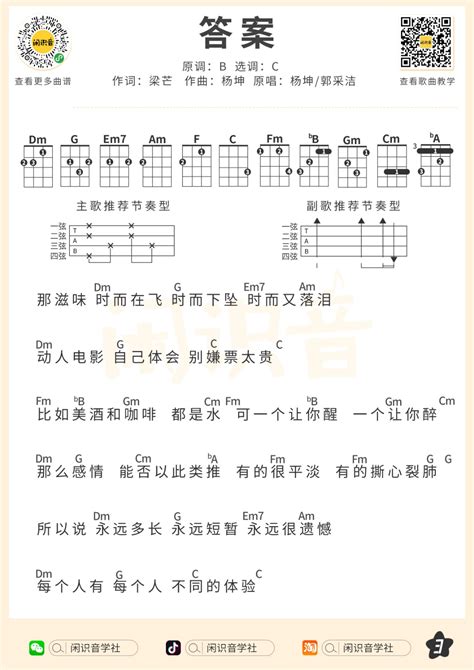 杨坤/郭采洁《答案》尤克里里曲谱-C调弹唱谱 - 酷玩吉他