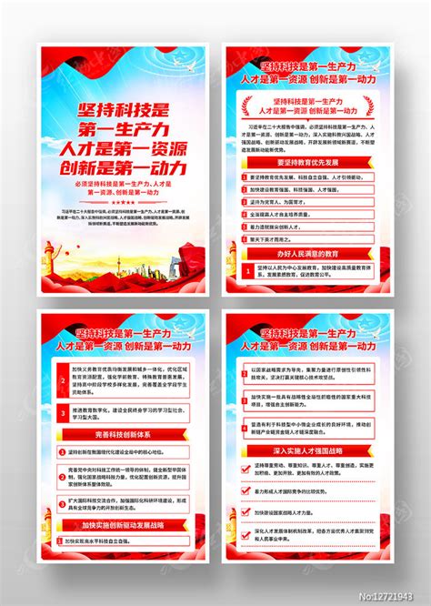 坚持科技是第一生产力党建海报图片下载_红动中国