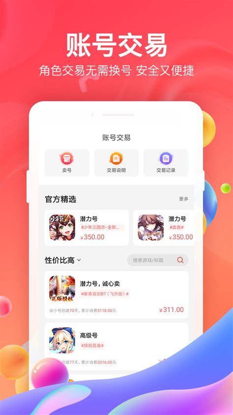 淘手游平台-淘手游下载官方版app2023免费下载安装最新版
