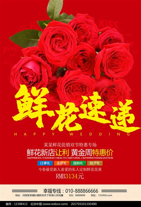 鲜花配送海报图片下载_红动中国