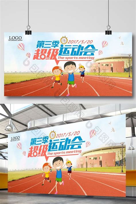 全民运动马拉松宣传海报设计图片下载_红动中国
