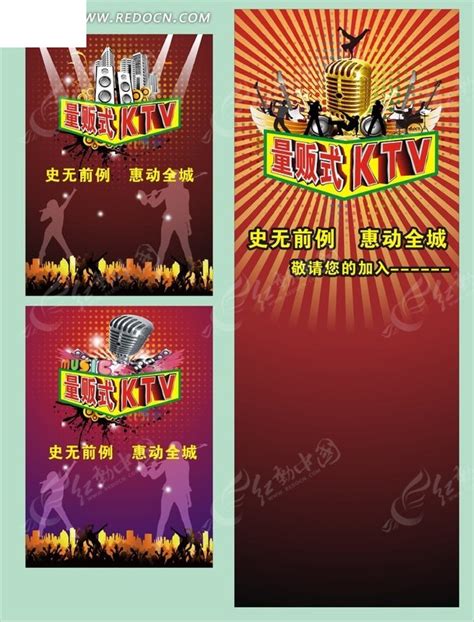 量贩式ktv开业海报图片_量贩式ktv开业海报设计素材_红动中国