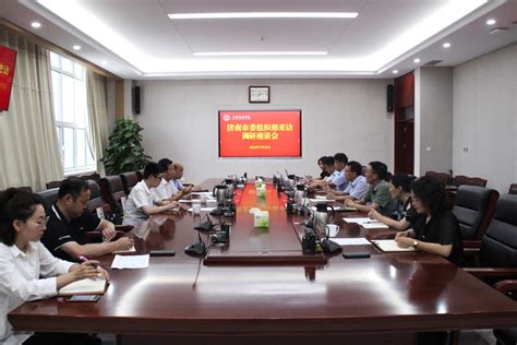 济南市委组织部来访调研座谈-山东交通学院