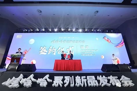 哈多多会员新电商携手娃哈哈系列新品荣耀首发 - 中国第一时间