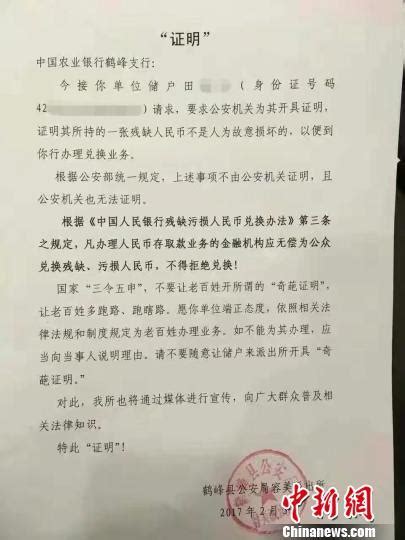 警方回应银行证明 银行已对此事进行认真反思-千龙网·中国首都网